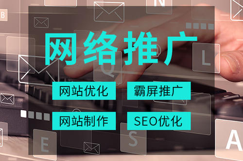 網絡推廣的特點有哪些？怎樣做網絡推廣呢？