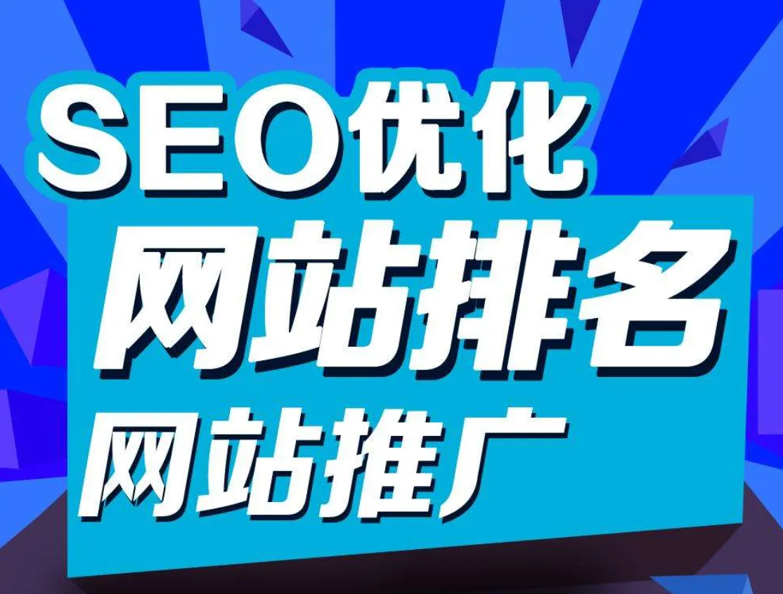 SEO優化推廣有哪些方法技巧？